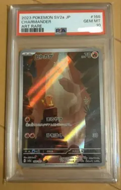 ヒトカゲ AR SV2a ポケモンカード151 168/165 PSA10 - メルカリ