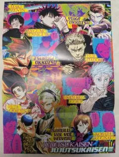 呪術廻戦 ジャンプ　付録　ポスター