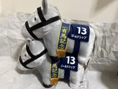 サラブレッドコレクション　ふわふわBIG ゴールドシップ2体セット