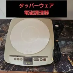 2026年最新】タッパーウェア ih調理器の人気アイテム - メルカリ