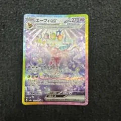 エーフィex SAR スカーレット&バイオレット ハイクラスパック