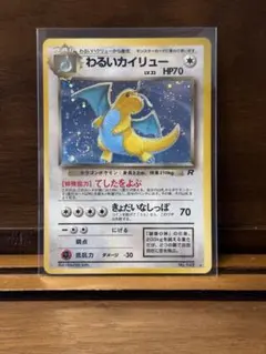 CGC8.5 旧裏 わるいカイリュー 第4弾拡張パック ロケット団 渦巻き