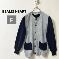 ちゃむちゃむ様ビームスハート　ニットカーディガン　ケーブルニット　グレー 紺