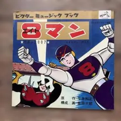 桑野信義 エイトマンのテーマ version 1993 - メルカリ