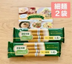 ゼンブヌードル　細麺　２袋　ZENB グルテンフリー　糖質オフ　プロテインのサムネイル