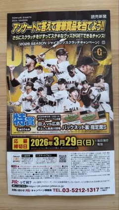 2026 SEASON ジャイアンツスラッシャーキャンペーン