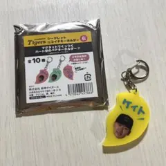 阪神タイガース シークレットニコイチキーホルダー 右 門別啓人