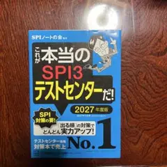 SPI3テストセンター 2027年度版 KADOKAWA