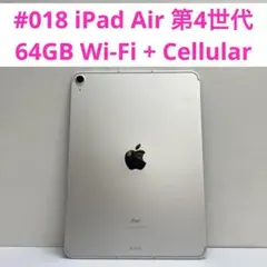 iPad Air 第4世代 64GB Wi-Fi + Cellular