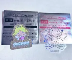 JO1 大平祥生 JOCHUM マツキヨ ステッカー 第1弾 第2弾 もこ 2点