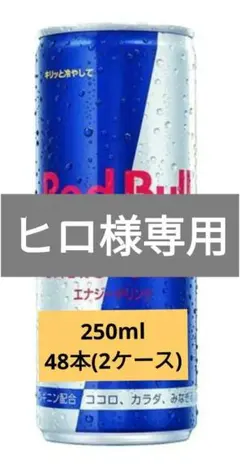 2026年最新】REDBULL 食品・飲料・酒の人気アイテム - メルカリ