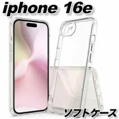 iPhone16eケースソフトカバースマホおしゃれクリア衝撃吸収透明シンプル