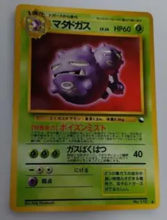 ポケモンカード　旧裏　拡張シート　マタドガス