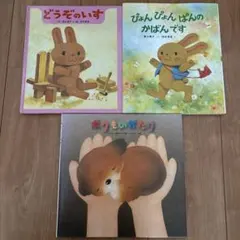 ぴょんぴょんぱんのかばんです どうぞのいす ボクものがたり