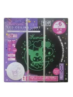 【新品 未開封品】サンリオ クロミちゃんKuromi LEDシーリングライト