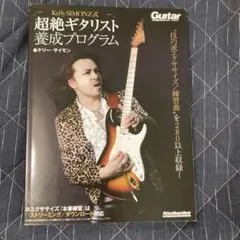 2026年最新】超絶ギタリスト養成ギプスの人気アイテム - メルカリ