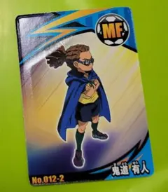 イナズマイレブン　爆熱サッカーバトル　鬼道有人