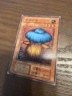 遊戯王 マタンゴ 1枚