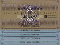 ゼビオ 株主優待券 20％OFF券1枚＋10％OFF券4枚