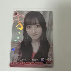 乃木坂46 菅原咲月 SR ビルディバイドブライト - メルカリ