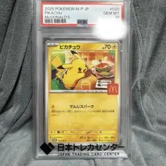 【PSA10】ピカチュウ マクドナルド