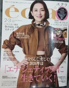 エクラ　eclat　2.3月号　鍋BOOKつき