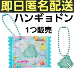 サンリオキャラクターズ グミチュアチャーム GUMMY＆ミニポーチ ⑦ ハンギョ
