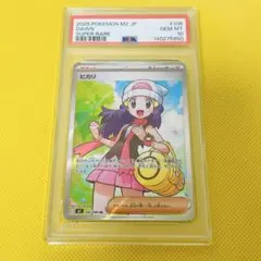 ★PSA10★【ヒカリ/SR/M2】2025 DAWN 106/080