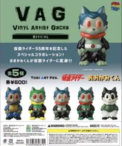 VAG 仮面ライダー おおかみくん ガチャ フィギュア コンプ ソフビ コンプ