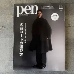 Pen (ペン) 「特集：2025秋冬ファッション