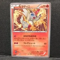 ビクティニ プロモ コロコロイチバン!8月号付録 ビクティニ:コロコロイチバン!8月号付録 PROMO XYシリーズ