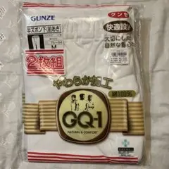 新品未使用　グンゼ　GUNZE GQ-1 半ズボン下 2枚組 M