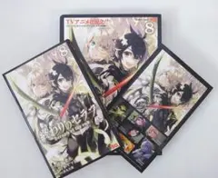 終わりのセラフ８巻 ドラマCD同梱版 山本ヤマト
