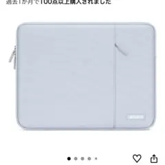 ノートPCケース3個セット　ライトブルー　ホワイト　ベージュ　mosiso他