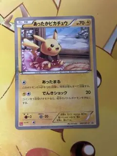 2025年最新】あったかピカチュウの人気アイテム - メルカリ