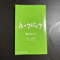 ルックバック 映画 特典 メルカリ アニメ映画 ルックバック 海外の