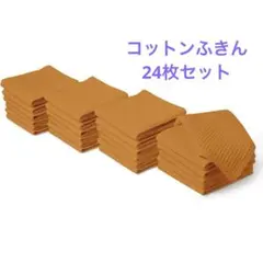 コットンふきん24枚セット ワッフルクロス 30×30cm 吸水速乾