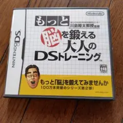 もっと脳を鍛える大人のDSトレーニング
