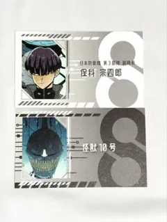 2025年最新】怪獣8号 保科 名刺カードの人気アイテム - メルカリ