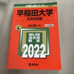 2026年最新】早稲田大学 赤本の人気アイテム - メルカリ
