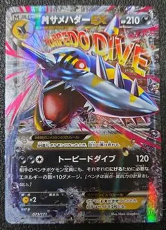 MサメハダーEX THE BEST OF XY 071/171