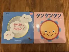 こどもちゃれんじ　ベビー　絵本 2冊セット