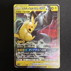 ピカチュウ＆ゼクロムGX RR SM9 タッグボルト 031/095