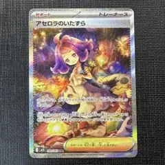 アセロラのいたずらsar ポケモンカード メガシンフォニア！