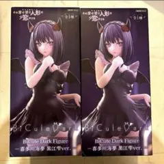 着せ恋　BiCute Dark Figure 喜多川海夢 黒江雫