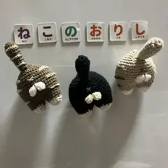 猫のおしりマグネット