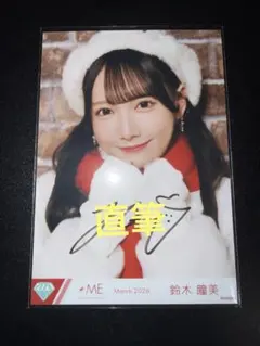 ≠ME ノイミー 鈴木瞳美 生写真 天使は何処へ 直筆 サイン コンプ