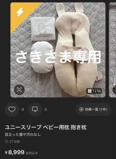 さきさま専用