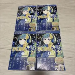 さむわんへるつ 初版 1巻 特典イラストカード 付き 4冊セット