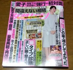 女性セブン 10月15日号